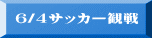 2/29�@FIFA�T�b�J�[ ���{VS�E�Y�x�L�X�^�� 
