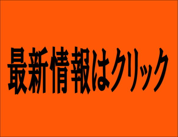 �ŐV�T�C�g���̓N���b�N�I